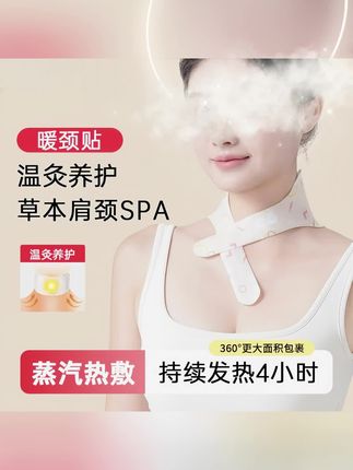 蒙和光艾草蒸汽热敷暖颈贴艾灸颈椎贴肩颈贴发热颈部暖贴脖子护颈#热敷贴 #热敷贴保暖贴 #热敷贴推荐 #暖颈贴 #暖颈贴测评