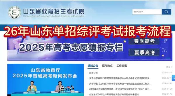 26年山东单招综评考试流程,还在迷糊的同学快来看看吧