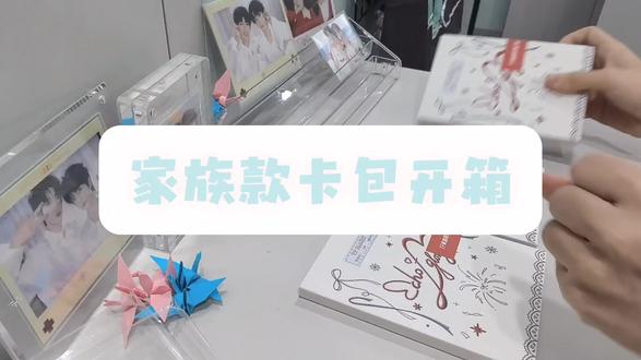 我的桂瑞奇文双人卡呢!#奇文 #桂瑞 #李煜东 #王橹杰 #新音卡包