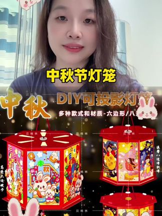 中秋节快到了,和孩子一起做个中秋节投影灯笼吧,简单好看又便宜,氛围感直接拉满#中秋节手工灯笼 #中秋节灯笼