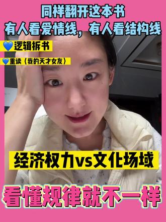 【理论解读】从同源、同构、同一的底层逻辑来解读费兰特·埃莱娜是如何来建构《我的天才女友》的系统,从人到家庭到社区再到社会是怎么样的同一底层逻辑?#我的天才女友 #那不勒斯四部曲 #莉拉 #莱农 #xqdf
