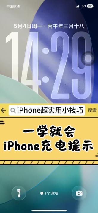#真正的主角总是最后出现 苹果快捷指令充电提示,超可爱的充电提示,你的iPhone设置了嘛,iPhone充电提示快捷指令,苹果充电提示,iPhone充电提示,苹果充电提醒如何设置#数码科技 #iphone小技巧 #玩机技巧 #iPhone