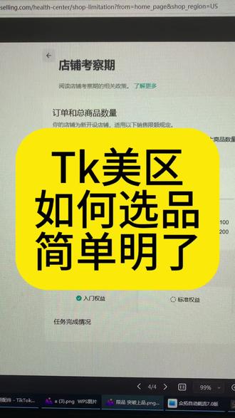 tk美区 如何选品来看这边#Tk美区#Tk跨境电商#Tk选品#Tk限单#Tk截流玩法