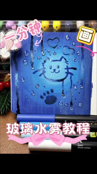丙烯马🎨Day55|玻璃水雾🌫️教程来啦~
(让我在评论区看看👀你们的新年画作🖼️🤠)
💙 🌈 蓝色治愈一切,小猫治愈你,马年治愈所有不开心!#丙烯画教程 #真实生活分享计划 #抖音创作者计划 #抖音小助手我要上热门 #新年画画