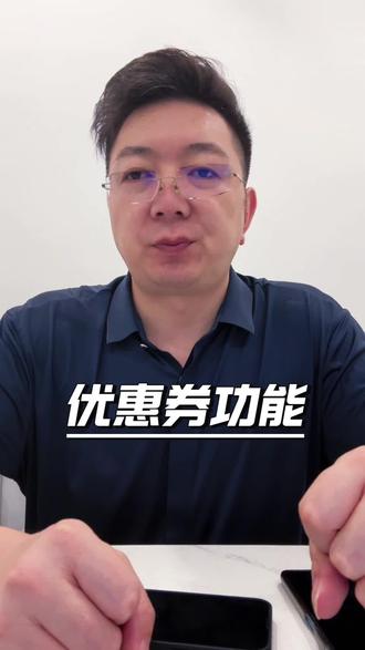 小程序优惠券使用#分享系统注销小技巧 #创作者中心 #创作灵感 #小程序优惠券 #模式系统开发
