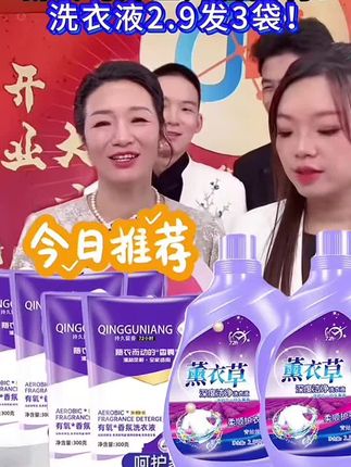 福利款薰衣草洗衣液,有需要的左下角小黄车屯起来#强烈推荐 #好物推荐🔥
