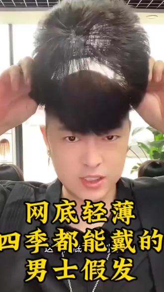 男士新发型,选假发就选这个男士假发#全真发 #男士发型 #轻薄透气 #好物推荐🔥