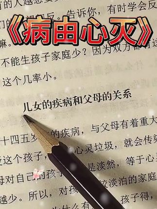 一切由心起,一切由心而消散,愿您平安喜乐!#病由心灭 #幸福安康
