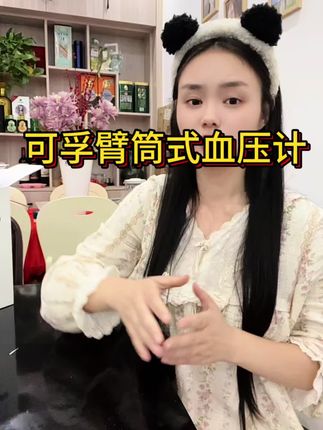 家里有老人的血压仪少不了,这款可孚臂筒式血压仪真不错#好物推荐🔥 #可孚 #臂筒式全自动电子血压计 #臂筒式血压计 #老人护理