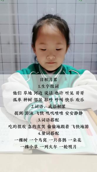 日积月累#每日一读#日积月累学语文