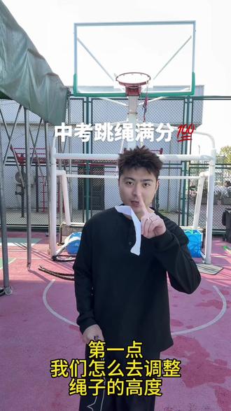 #热门 中考跳绳保姆级教程来啦#中考体育#跳绳 #体育生