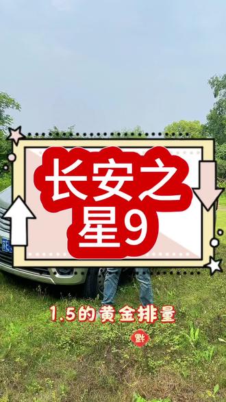 这也太实用了,后双开门、可用叉车上货 #面包车批发 #长安之星9 #二手车 #同城优先推荐 #上热门