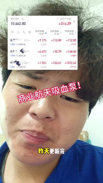 给我继续冲!#基金 #商业航天 #cpo #支付宝基金 #青年创作者成长计划