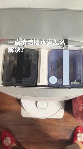求助科沃斯扫地机器人一直显示清洁槽水满,怎么解决。#科沃斯扫地机器人 #科沃斯维修 #清洁槽水满 #真实生活分享官