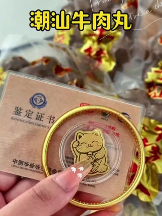 #箱箱有黄金 #潮汕牛肉丸 #带你薅羊毛 #泼天的富贵#无限回购的宝藏单品