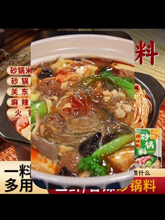 馥食集砂锅料土豆粉调料正宗云南过桥米线砂锅土豆粉砂锅菜酱料包