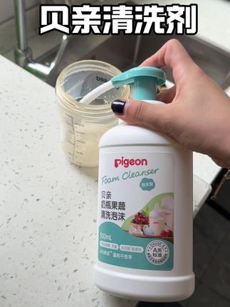 巨好用的奶瓶清洗剂#贝亲 洗完还不假滑,特别干净,A类标准,不添加任何香精色素,给宝宝用特放心#奶瓶清洗剂 #清洗剂 #母婴好物 #待产包