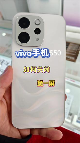 如何关闭手机的负一屏#vivo广西#vivoS50#vivoS50Promini#手机小技巧