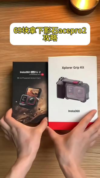 69块拿下影石acepro2详细攻略#影石insta360 #影石acepro2