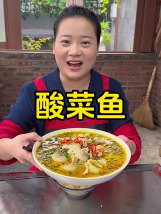 朵朵今天做的酸菜鱼,鱼肉滑嫩,汤鲜味美 #酸菜鱼 #好吃到停不下来 #农村美食