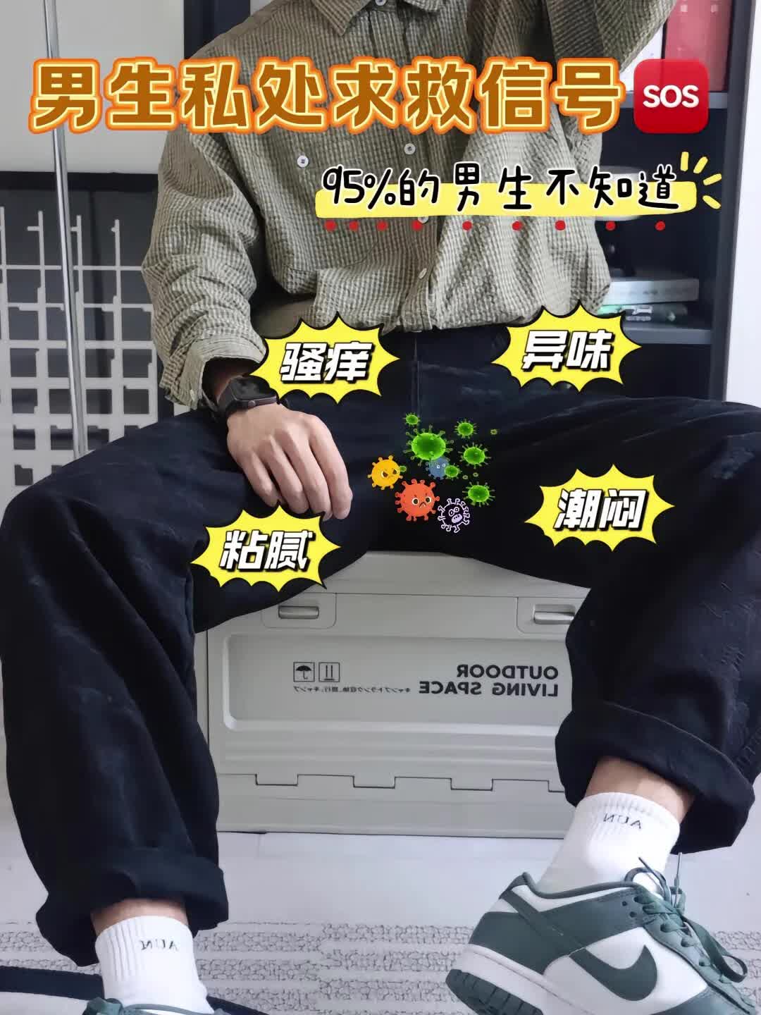 #好物推荐🔥 #护理液推荐 #男士的福音 #洗护好物 #私密好物分享