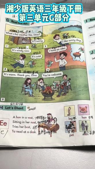 湘少版英语三年级下册第三单元G部分讲解视频来咯,快来打卡学习吧!#英语 #新教材