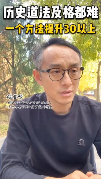 道法拿高分,真的不难#道法提分 #初中道法提分 #道法学习方法 #道法提分技巧 #中考道法历史