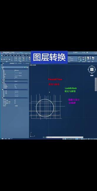 CAD图层转换#cad画图 #cad教程 #cad讲堂 #CAD#原声