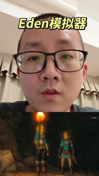 分享一款好用的模拟器Eden,电脑和手机都可以用#Switch #游戏 #模拟器 #任天堂 #软件分享
