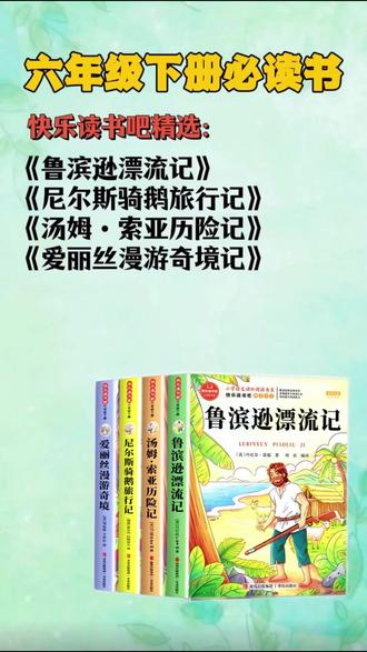 #六年级 寒假需要准备的下册新版 #快乐读书吧 ,是学校指定阅读书目,里面都是名家名作,开头带名师导读,重点词句还有精准批注,每篇结尾还有阅读赏析,帮助孩子更好理解文章,寒假读一读,开学也轻松#课文阅读#寒假#寒假学习打卡