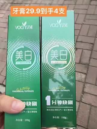 自用好物强烈推荐我的姐妹👭#亲测分享 #好用不贵 #牙膏