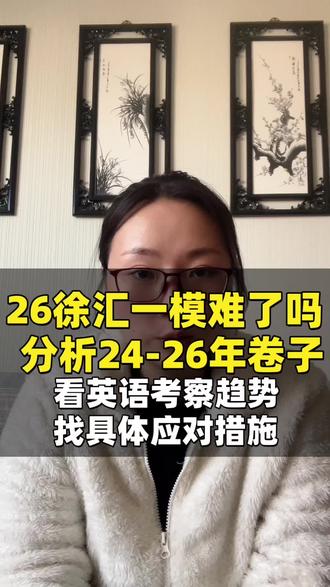 欢迎讨论,理性分析
#上海中考一模 #上海初中英语