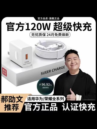120W超级闪充适用华为充电器快充头66荣耀原装正品手机数据线通用#视频同款#超级快充