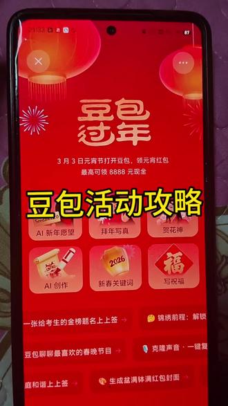 豆包春晚抽奖活动
#豆包春晚抽奖活动免费领红包入口
#免费领红包入口
豆包春晚抽奖活动
#豆包春晚抽奖活动
豆包春晚抽奖活动怎么抽
#豆包春晚抽奖活动怎么抽
豆包春晚抽奖活动汽车使用权豆包春晚抽奖活动怎么参与
豆包春晚抽奖活动时间
豆包春晚科技礼包抽奖攻略
豆包春晚
豆包春晚视频
豆包春晚抽奖汽车
豆包春晚抽奖流程
豆包春晚抽奖入口
豆包春晚将发10万份科技奖品豆包春晚抽奖奖品豆包春晚反应
豆包春晚抽奖规则豆包春晚互动抽奖
豆包领红包时间
豆包红包是一天一个吗
新年抽红包入口豆包红包怎么领取各大app春节红包
豆包抽奖什么时候结束豆包过年领红包时间豆包红包活动时间抖音春节红包入口
豆包春晚抽奖怎么参加抽红包入口
豆包抽奖结束了吗
豆包领红包怎么提到微信豆包领红包怎么操作豆包领红包怎么提现豆包春晚抽奖活动豆包领红包口令领红包怎么操作
豆包春晚抽奖活动时间
豆包春晚抽奖活动时间明天还有吗豆包春晚抽奖活动怎么抽豆包春晚抽奖活动有几轮
豆包春晚抽奖活动提现到哪里豆包春晚抽奖活动结束了吗豆包春晚抽奖活动真的吗豆包春晚抽奖结果
豆包春晚抽奖活动2.17豆包红包有效期豆包马年红包攻略豆包红包攻略豆包马年福利
豆包红包最新攻略豆包红包怎么参与
豆包过年红包福利大全
豆包春节薅羊毛攻略
#人类对豆包的开发不足百分之一