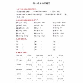 【2026新版三下语文【1~8单元】基础通关练习(电子资料含答案)】#新版三下语文1-8单元基础通关练习#三下语文单元基础知识通关训练#三年级下册语文基础知识练习电子版资料#三下语文单元基础知识通关