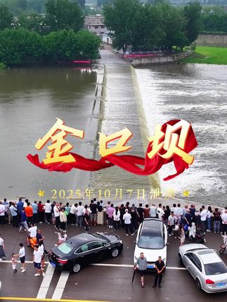 兖州金口坝今年首次泄洪漫坝!航拍画面太震撼了,难得一见! #金口坝 #航拍 #震撼 #dou来这座城