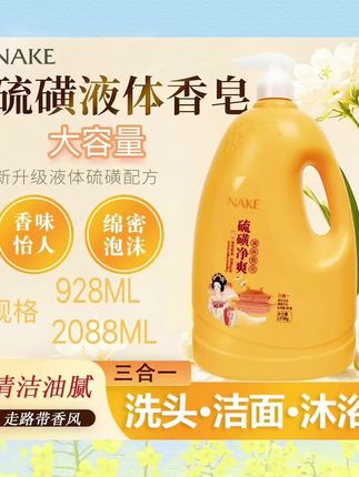 这个可以同时洗头、洗脸、洗澡的硫磺液体香皂,就能把你的痘痘洗的服服帖帖的。就是这款新升级大瓶,四斤装的硫磺三合一液体香皂,洗头洗脸洗澡一瓶就能搞定。如果你也是干燥起皮,前胸后背疙疙瘩瘩,爱运动总出汗,赶紧试试它!里面添加天然硫磺,搭配椰油酰胺和甘油。清爽洁净的同时洗出嫩滑肌质地水润柔滑,打出的泡沫轻盈绵密,用它洗完整个人都清清爽爽的,皮肤又滑又嫩,还持久留香。趁划算赶紧囤够全家用好久了,好用又实惠。#硫磺液体皂 #硫磺液体皂沐浴露