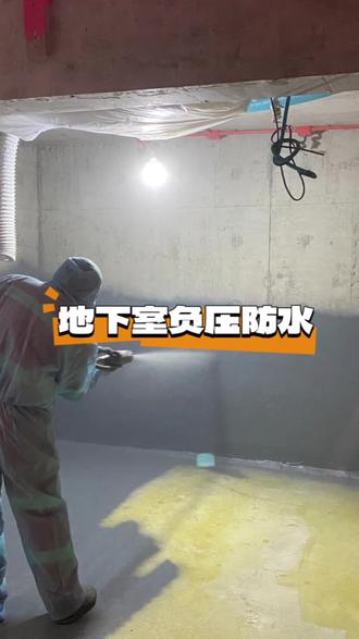 地下室怕潮成“霉窝”?负压锁干,潮气“无缝可钻” 海南滨海地下室,盐雾重、地下水位高,普通防水根本扛不住?墙面发霉、金属生锈、电器受潮损坏,损失惨重?负压防水防潮系统,针对滨海地下室痛点设计!通过负压原理,将地下水位控制在防水层以下,同时排出结构内的潮气;全密闭施工工艺,隔绝盐雾侵蚀,延长建筑使用寿命。无需破坏原有结构,施工便捷高效,适用于各类商品房、别墅地下室。智能监测湿度,省心省力,一次投入,20年长效防潮防水,让地下室告别潮、霉、漏,变身干爽整洁的储物、休闲空间!#负压防水 #地下室防水 #别墅装修 #聚脲 #防水补漏 @DOU+小助手 @抖音创作小助手 @抖音小助手