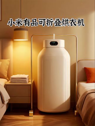 梅雨季、阴雨天的干衣焦虑?小米有品可折叠烘衣机来救场!360°循环热风速干衣物,还带99.99%杀菌除螨功能。不用时折叠收进角落超省空间,租房党、宝妈都爱用,随时穿干爽新衣。#居家好物 #好物推荐🔥#小米有品可折叠烘衣机