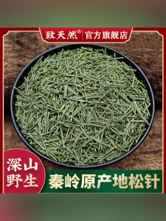 松针250g500g秦岭野生马尾松针粉叶阴干树的叶子桃胶松针泡水作用#草本植物#健康养生#养生茶