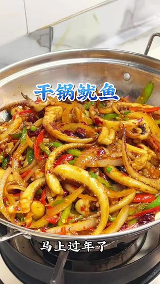 年夜饭怎么少得了干锅鱿鱼呢,做法简单又好吃,#家常菜 #年夜饭 #年夜饭菜#干锅鱿鱼须