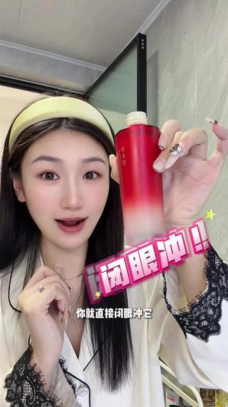 一瓶搞定全护肤流程#草沐知摇摇水#三效合-#水油同补#基因14#灵芝精粹草沐知摇摇水水乳精华三合一”