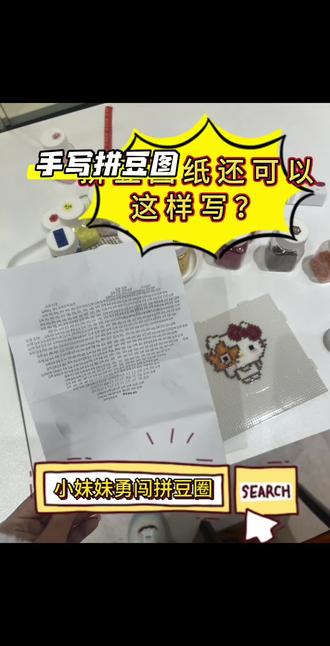 拼豆图纸还可以这么玩?小学生勇闯拼拼豆圈#手作diy #拼豆 #一般人不告诉他 #手工diy #手作店