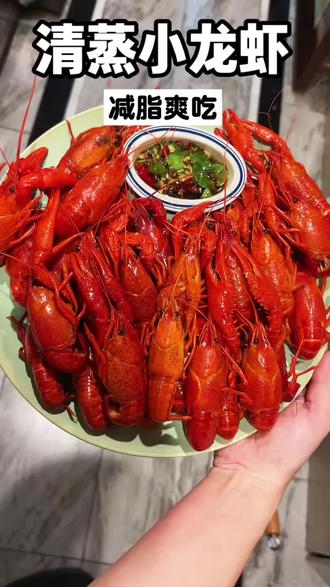 减脂期误食10斤小龙虾发现无事发生还瘦了#减脂是我的长期主义 #晒出美食证明你爱生活 #抖音美食创作者 #减脂 #减脂食谱