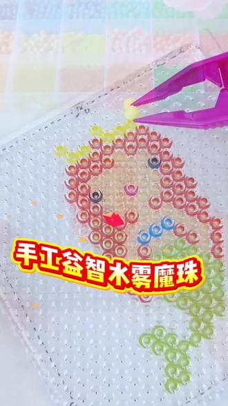 只需用水喷一喷就能粘贴拼接的水雾魔珠,造型和颜色都能自己选择,对小学生来说可能比较幼稚,对我来说刚刚好#益智玩具 #手工diy #水雾魔珠 #每日分享好物 #亲子手工