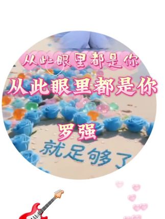 《从此眼里都是你》~男中音罗强(小螺号 | 这首歌完全可以代表男中音罗强(小螺号)老师直播间粉丝的心里话:从此眼里都是你!听他唱过就懂了:不是别的歌不好,是这份入耳又入心的感觉,只罗强(小螺号)能给。 #音乐分享 #从此眼里都是你 #男中音罗强 #抖音热歌 #灵魂歌手 @小螺号美声