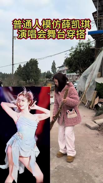 普通人模仿薛凯琪演唱会舞台穿搭,大家觉得我上身怎么样呀#薛凯琪 #薛凯琪演唱会 #演唱会穿搭 #辣妹穿搭 #羊允恩