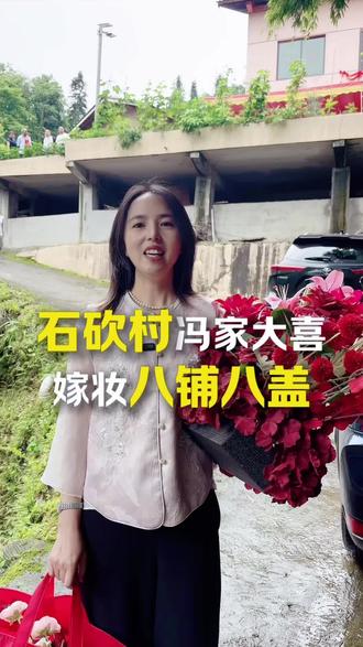 在绥阳嫁女儿,办嫁妆买喜被找#绥阳刘星 全套婚嫁习俗给你安排得喜庆又体面#绥阳紫罗兰生机家纺 #绥阳婚俗#结婚#嫁妆