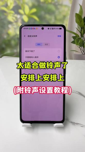 教你安卓手机铃声怎么设置自己喜欢的歌🔥 安卓手机怎么把《只剩晚风入我坏铃声》设置成来电铃声,今天给大家出一个详细的教程,也不需要下载任何软件,2步轻松完成!#安卓手机怎么设置来电铃声 #安卓手机设置方法 #安卓手机铃声设置教程#只剩晚风入我怀#2026最火铃声