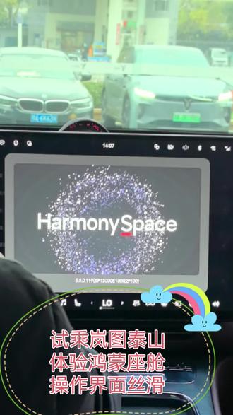 体验岚图泰山鸿蒙座舱数字孪生界面操作丝滑
周末到岚图汽车汉口全功能用户中心试乘岚图泰山,坐进主驾深度体验鸿蒙座舱,总体感受是操作界面丝滑,体验感和家用手机基本一致啦
点击系统出现在车机屏幕上是鸿蒙系统标志性的万物互联的星环出行了
点开系统设置,变更桌面设置选择3D显示。在回到主界面,与车身相同涂装是一辆数字孪生3D模型显示出来了。
当鎏金紫的车身在屏幕中以数字孪生的3D模型以,以一对镜像模型同时的出现在天地之间了。指尖旋转3D模型,可以全方位是看到车身的,转动丝滑
切换到驾驶模式界面,不同模式下的车辆行驶的模拟动画,真的很丝滑,音响效果在VOYAH SOUND的音响系统中也不错啊!陶醉了!
#岚图梦想家 #岚图泰山 #岚图 #岚图free #岚图汽车